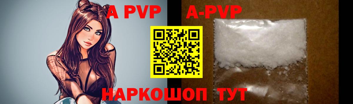 Альфа ПВП кристаллы Можга