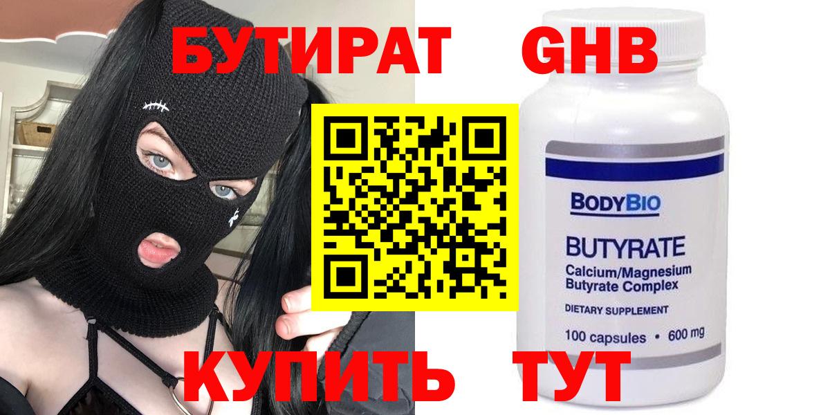 БУТИРАТ бутик  Вход с VPN  Можга 