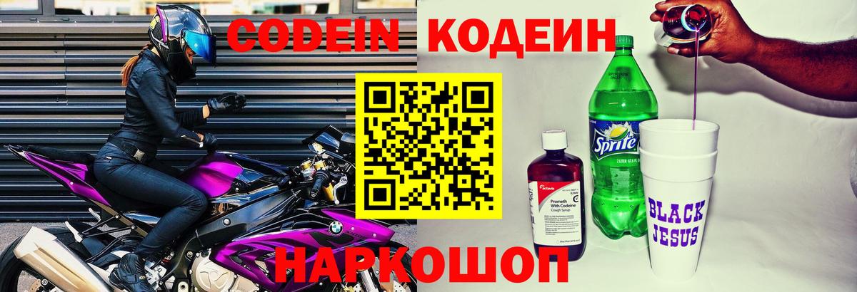 Кодеин напиток Lean (лин)  Вход с VPN  Кодеиновый сироп Lean напиток Lean (лин)  Можга 