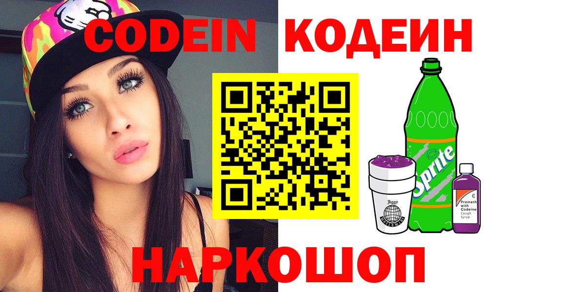 Codein напиток Lean (лин) Можга