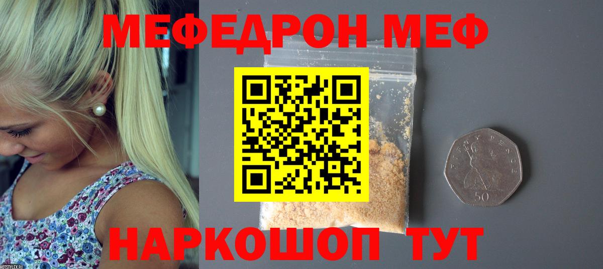 Меф  МЕФ mephedrone  Мефедрон  Вход с VPN  Можга 